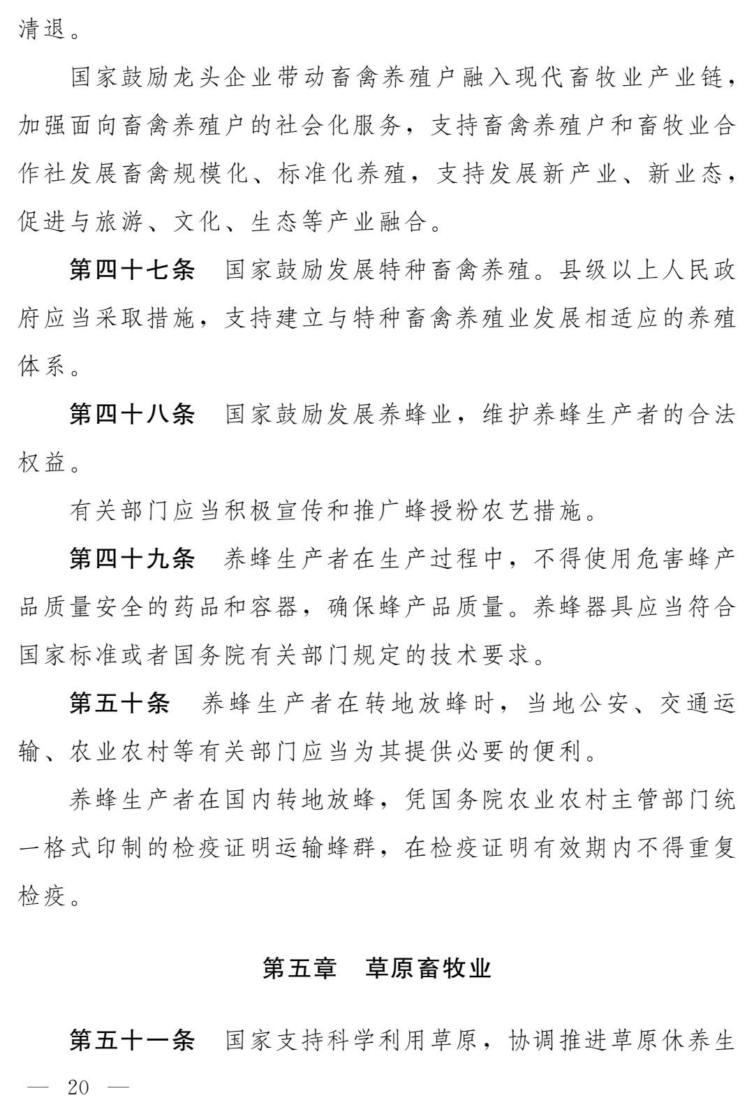 《畜牧法(修订草案)》公开征求意见