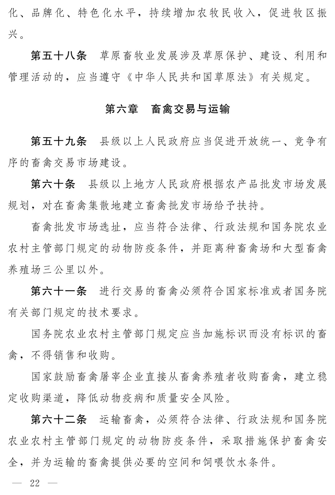 《畜牧法(修订草案)》公开征求意见