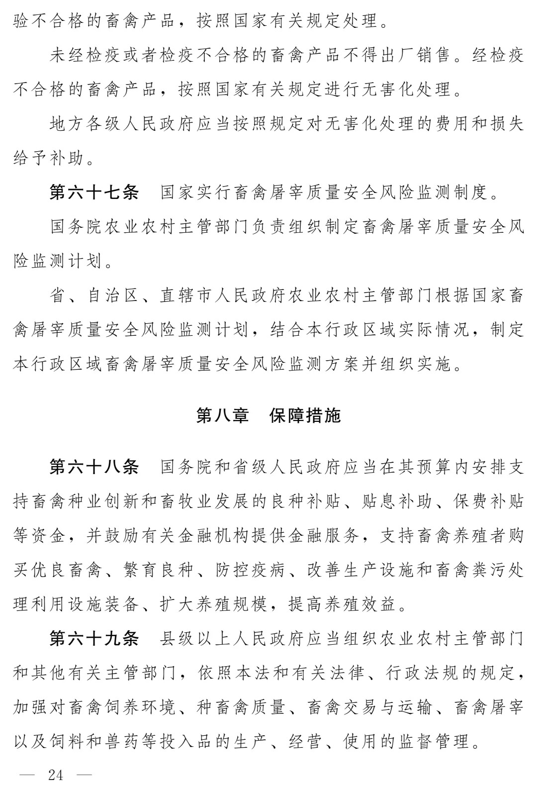 《畜牧法(修订草案)》公开征求意见