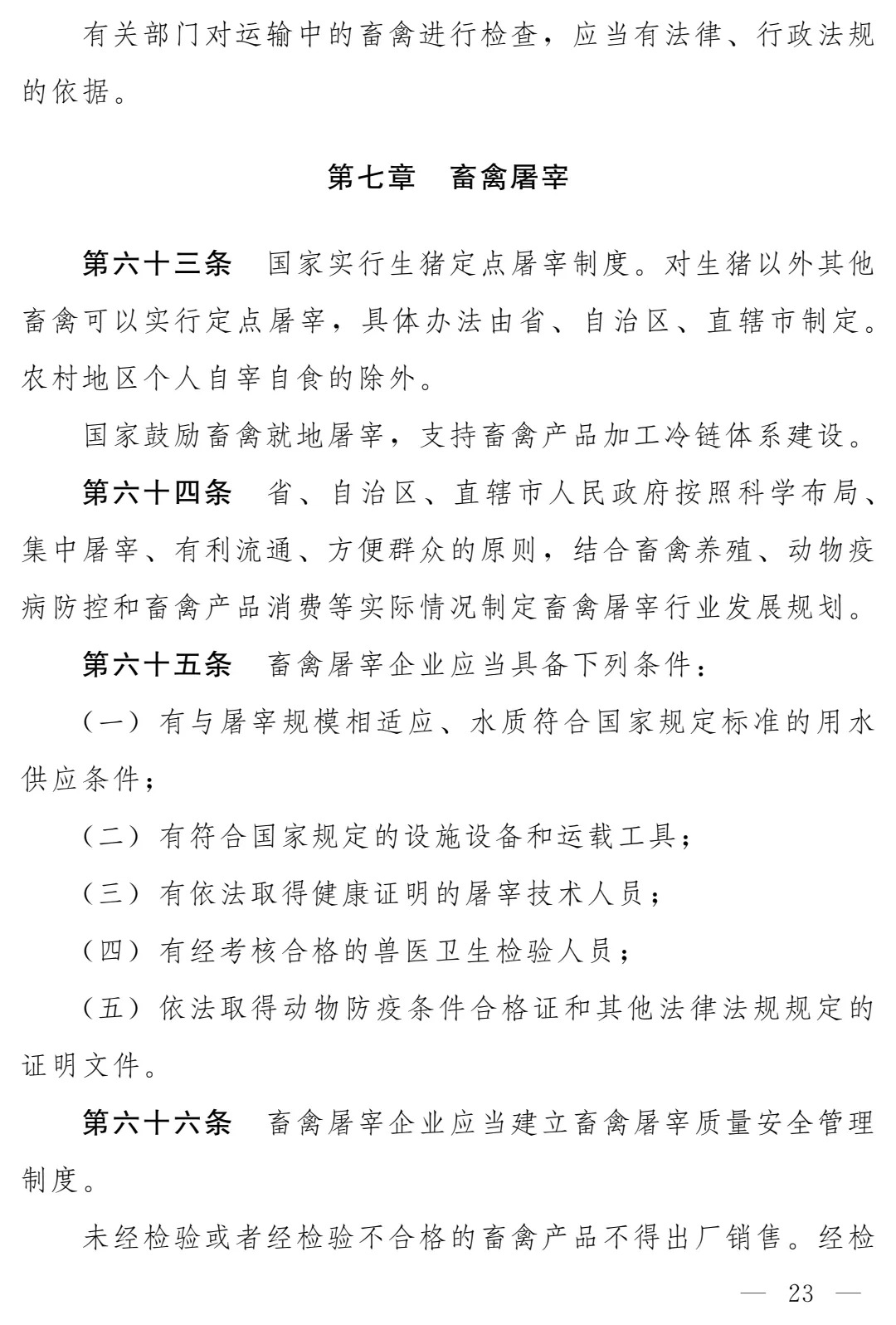 《畜牧法(修订草案)》公开征求意见