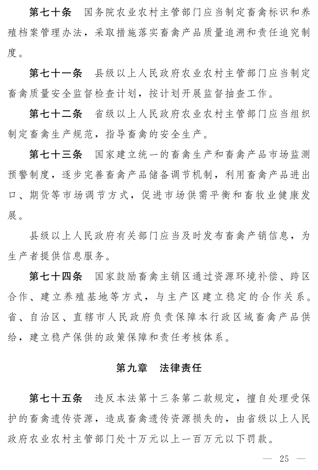 《畜牧法(修订草案)》公开征求意见