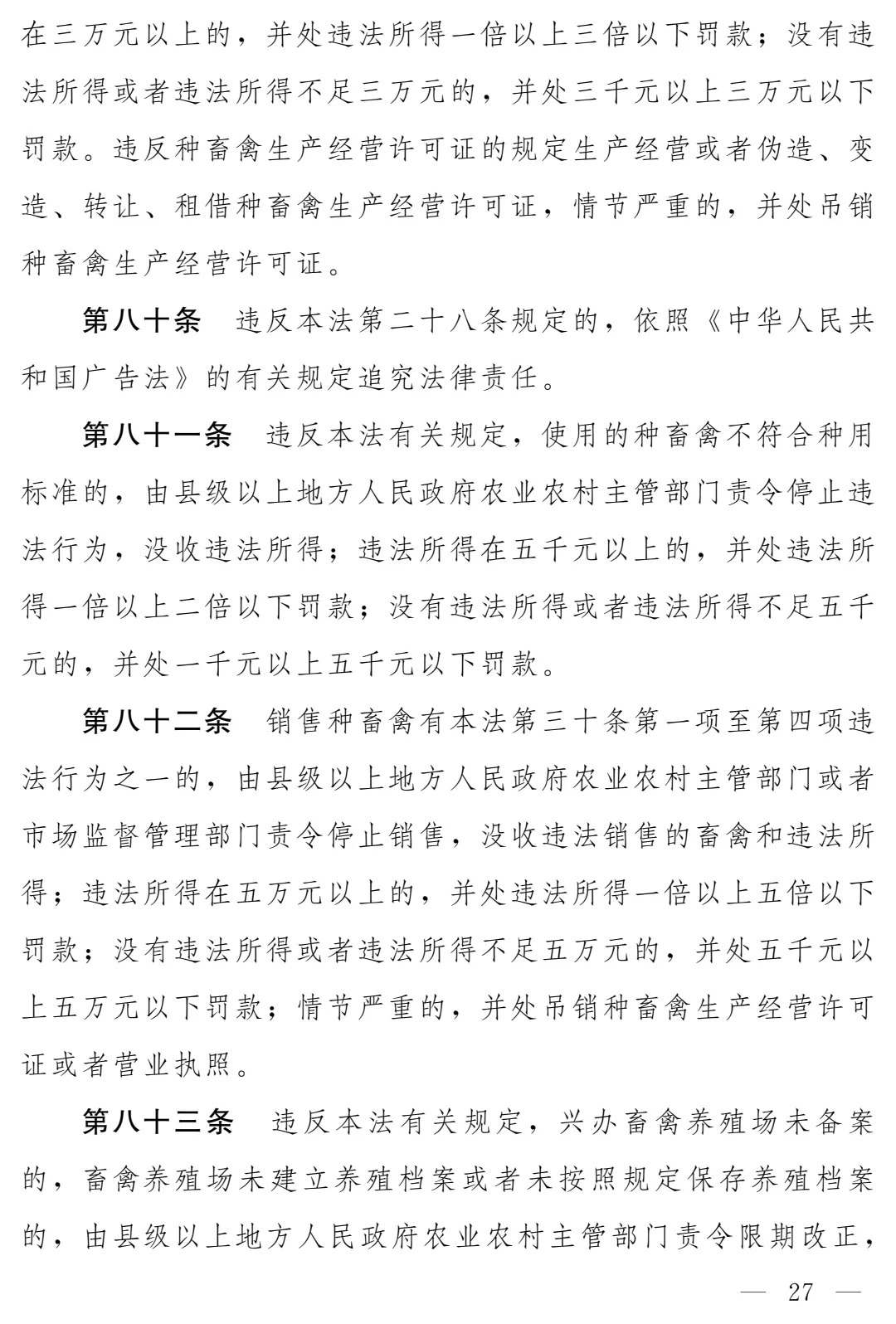 《畜牧法(修订草案)》公开征求意见