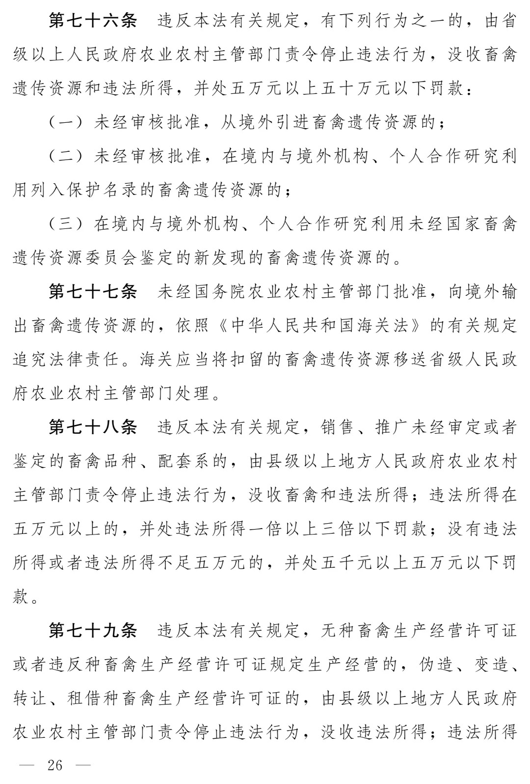 《畜牧法(修订草案)》公开征求意见