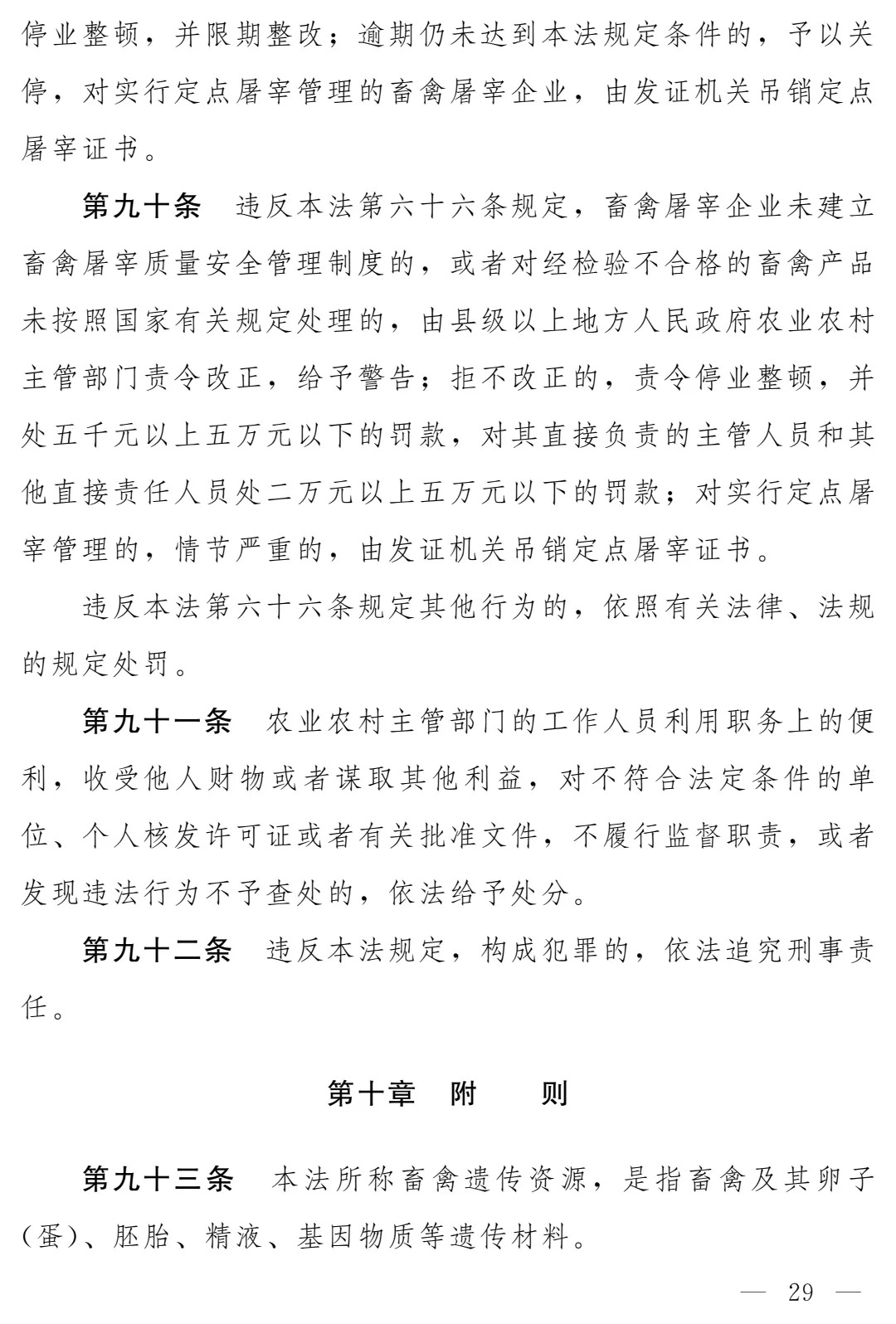 《畜牧法(修订草案)》公开征求意见