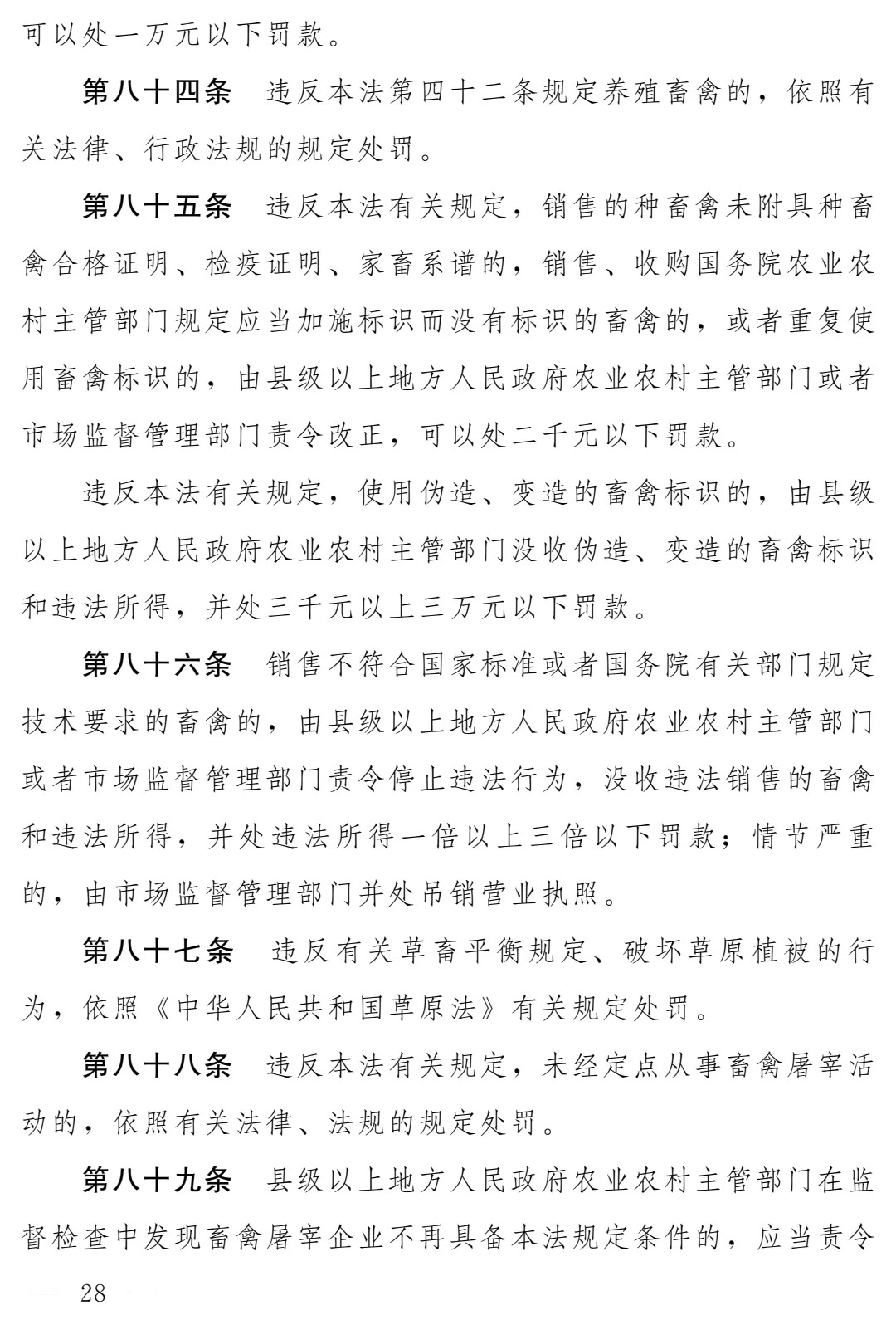 《畜牧法(修订草案)》公开征求意见