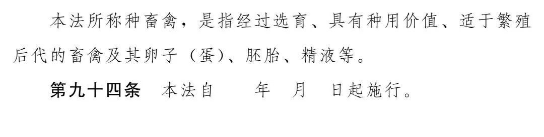 《畜牧法(修订草案)》公开征求意见