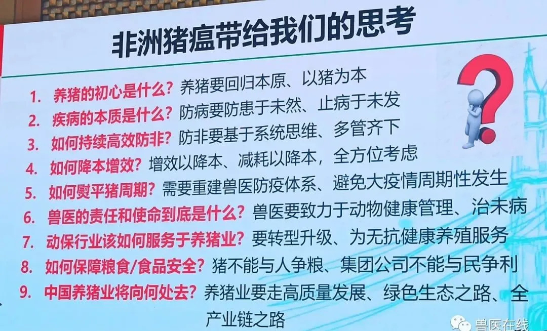 仇华吉在李曼大会上的主题报告《非洲猪瘟带给我们的反思》