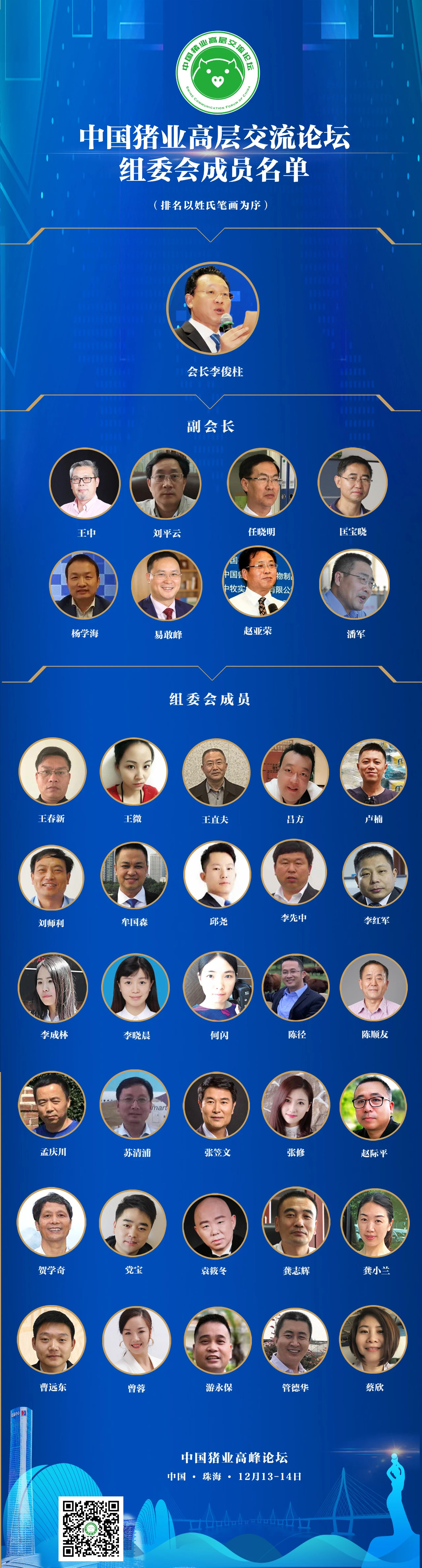 2021第七届中国猪业高峰论坛通知邀请函