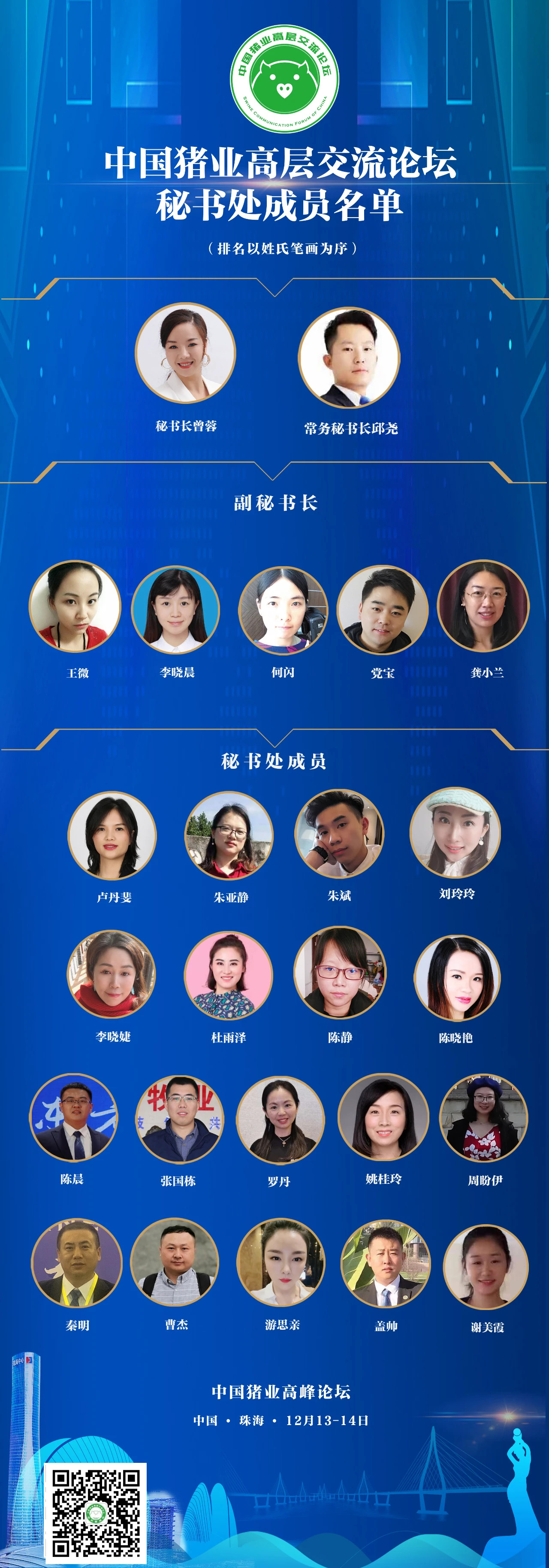 2021第七届中国猪业高峰论坛通知邀请函