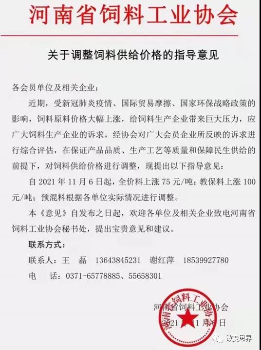 2021.11.8-今日猪价震荡下行,协会指导全省饲料涨价75-100元/吨;全国10月进口肉类环比下降;天邦10月仔猪销量环比大增30倍