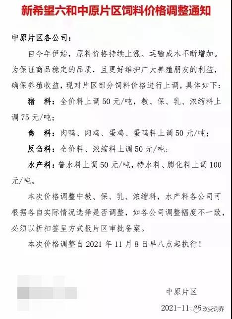 2021.11.8-今日猪价震荡下行,协会指导全省饲料涨价75-100元/吨;全国10月进口肉类环比下降;天邦10月仔猪销量环比大增30倍