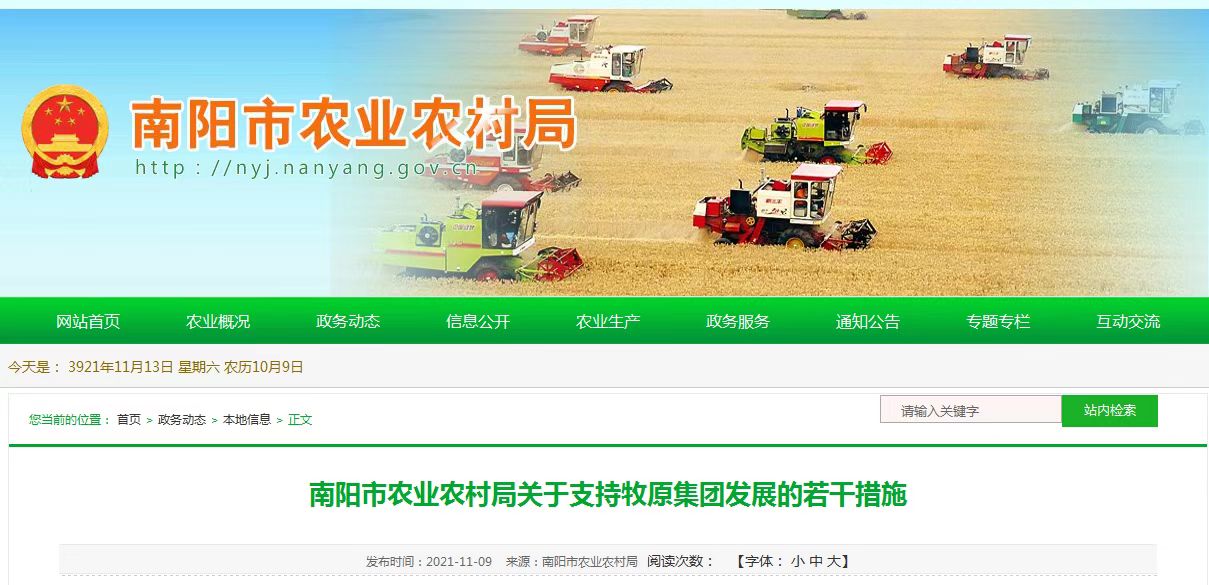 南阳市农业农村局关于支持牧原集团发展的若干措施