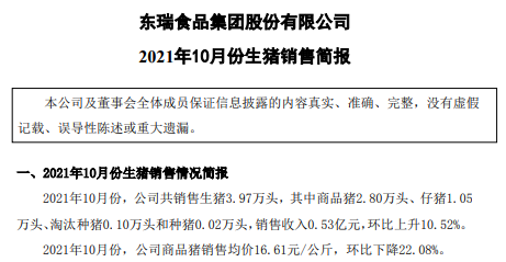 东瑞股份：10月仔猪销量环比增长102%，商品猪均价跌至8.3元/斤环降22%