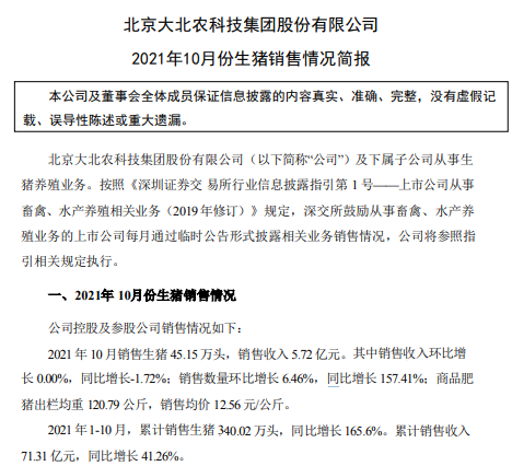 大北农:10月生猪销量和价格环比均上涨,能繁母猪存栏与最高相比减少三分之一