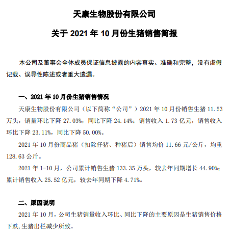 天康生物：10月生猪销量环比下降27%，销售均价环比上涨5.3%，规划2023年生猪养殖500万头