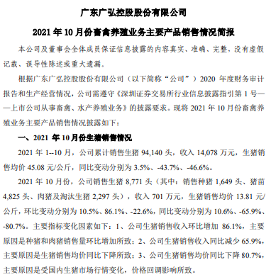 广弘控股：猪价持续下跌7个月，10月猪苗销量环比下降31%，肉猪销量快速增长，psy在26左右