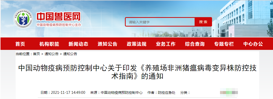 官方发布最新《养殖场非洲猪瘟病毒变异株防控技术指南》