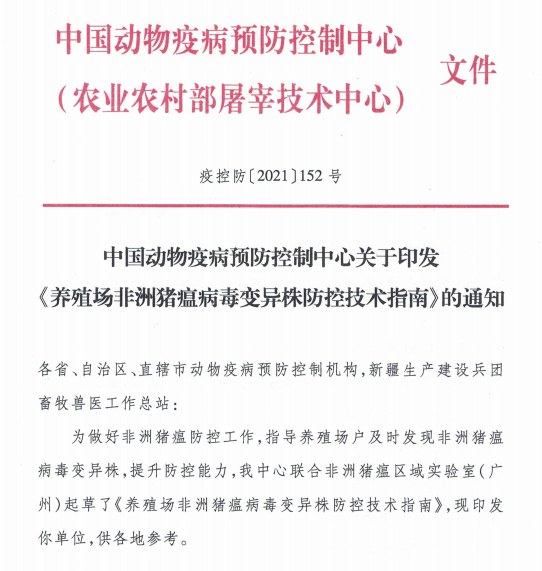 官方发布最新《养殖场非洲猪瘟病毒变异株防控技术指南》