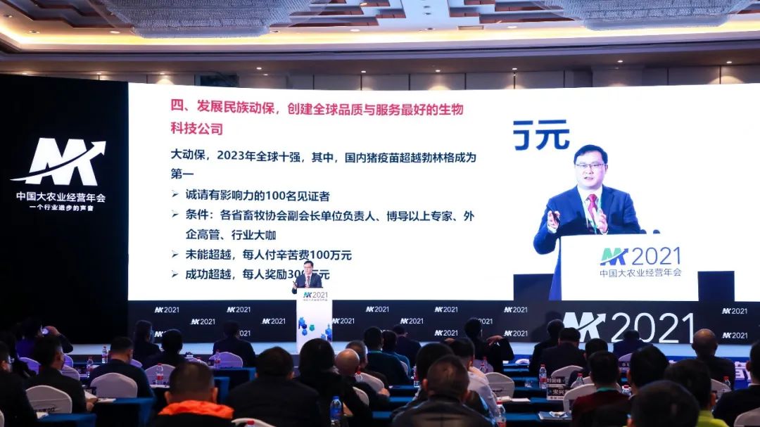 大北农再放大招：3亿奖励100名行业大咖见证！3年内目标国内疫苗第一