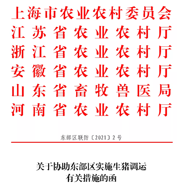 2021.11.27-今日猪价平稳上涨，连续上涨7天，近6个月最高，东部区生猪调运出新规，东瑞增加年度活大猪供港配额，越南新一轮非瘟疫情暴发