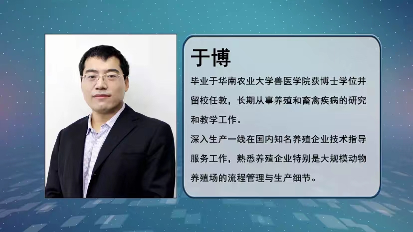 多彩畜牧人：华南农业大学于博老师