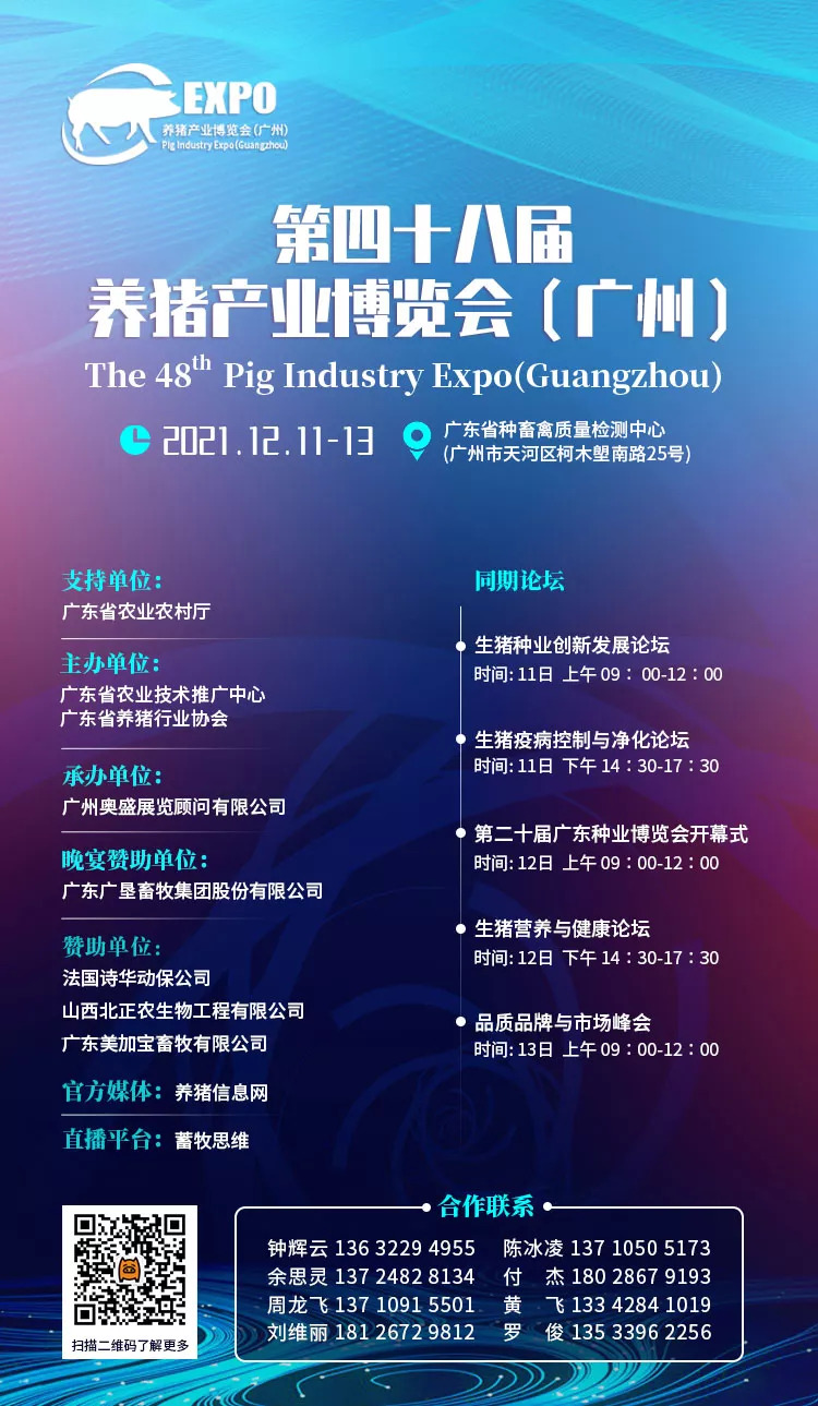 广州猪博会重启,展位供不应求!还有哪些方式参与?