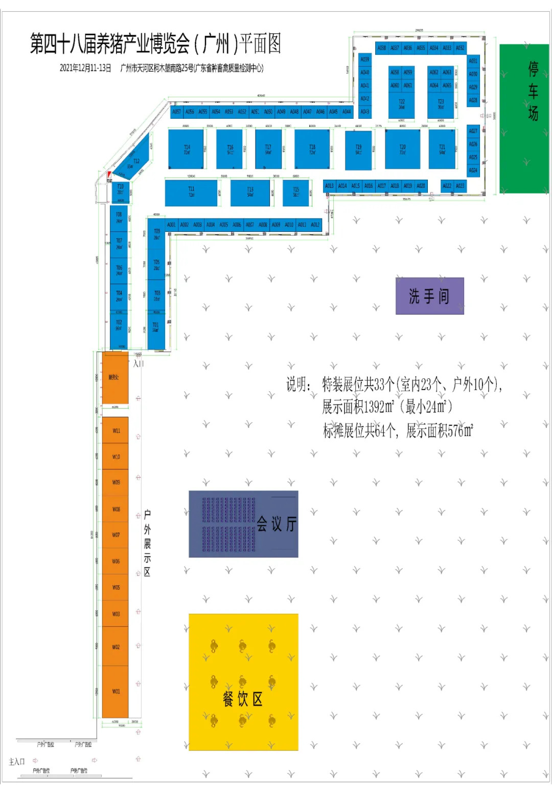 官宣！盛会重启！25年历史的养猪产业博览会（广州）将于12月隆重召开