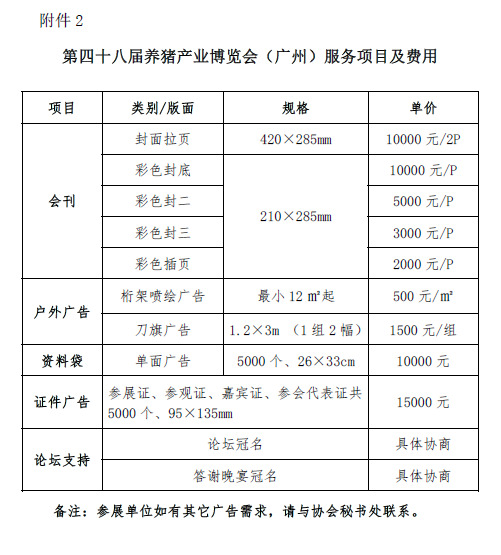 官宣！盛会重启！25年历史的养猪产业博览会（广州）将于12月隆重召开