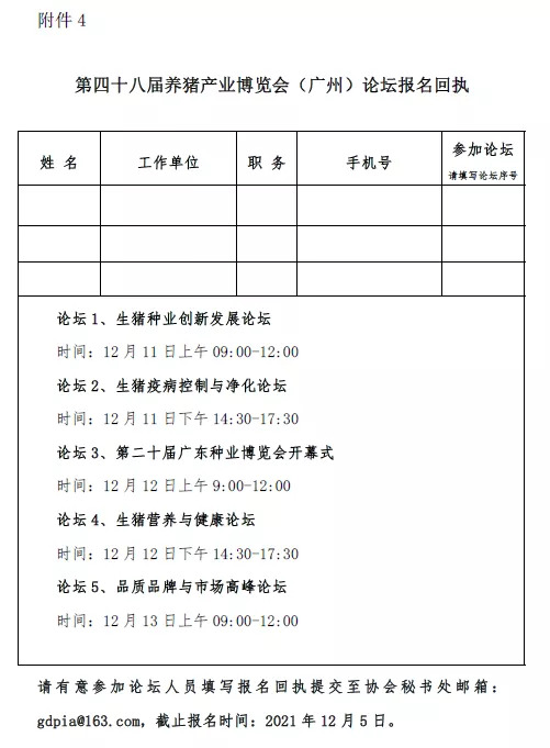 官宣！盛会重启！25年历史的养猪产业博览会（广州）将于12月隆重召开