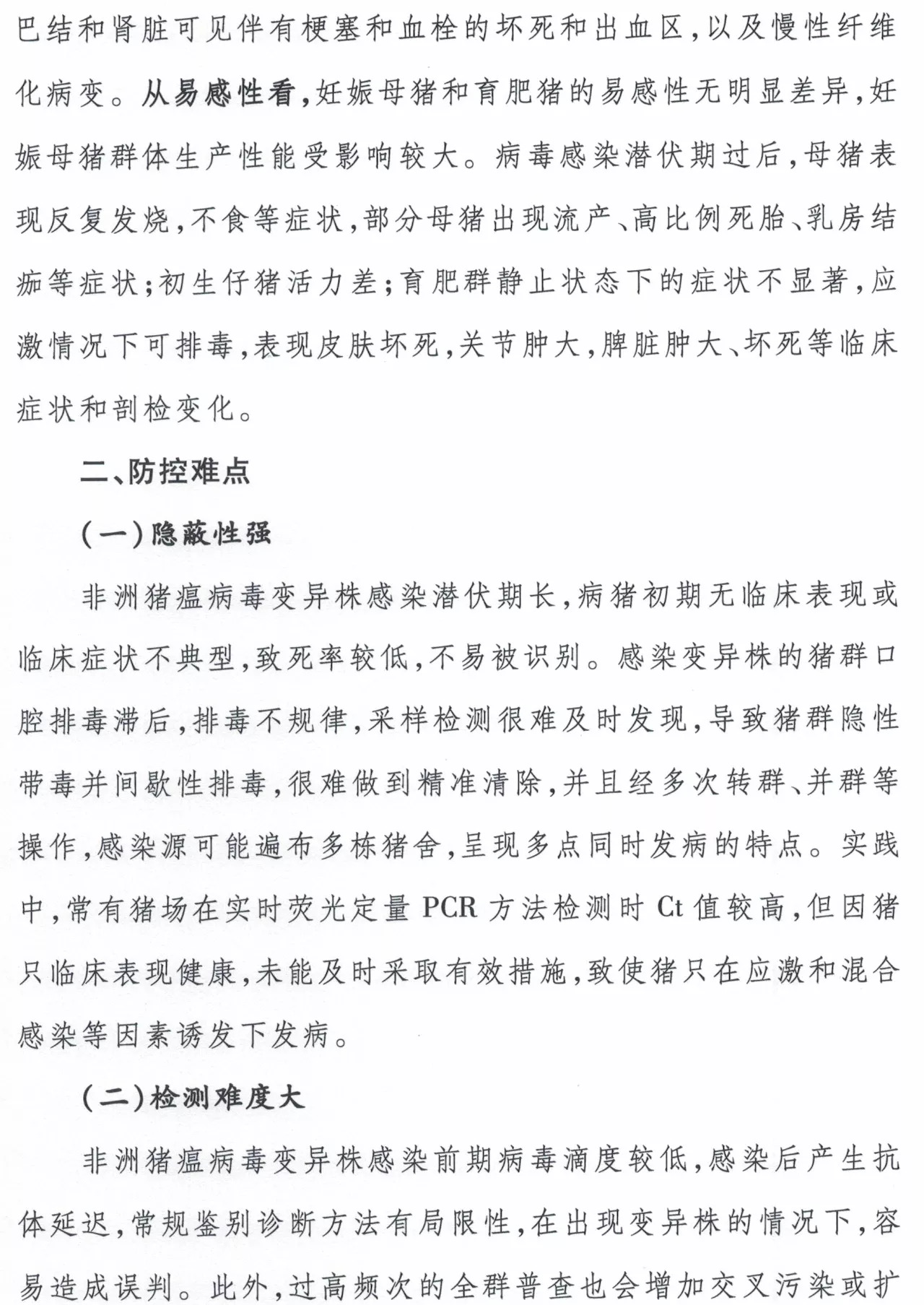 官方发布最新《养殖场非洲猪瘟病毒变异株防控技术指南》