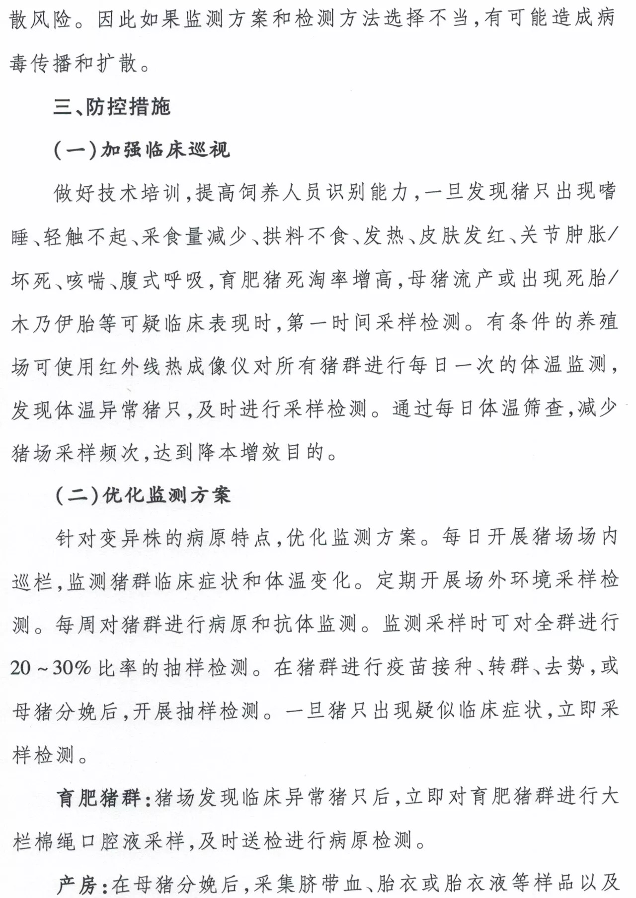官方发布最新《养殖场非洲猪瘟病毒变异株防控技术指南》