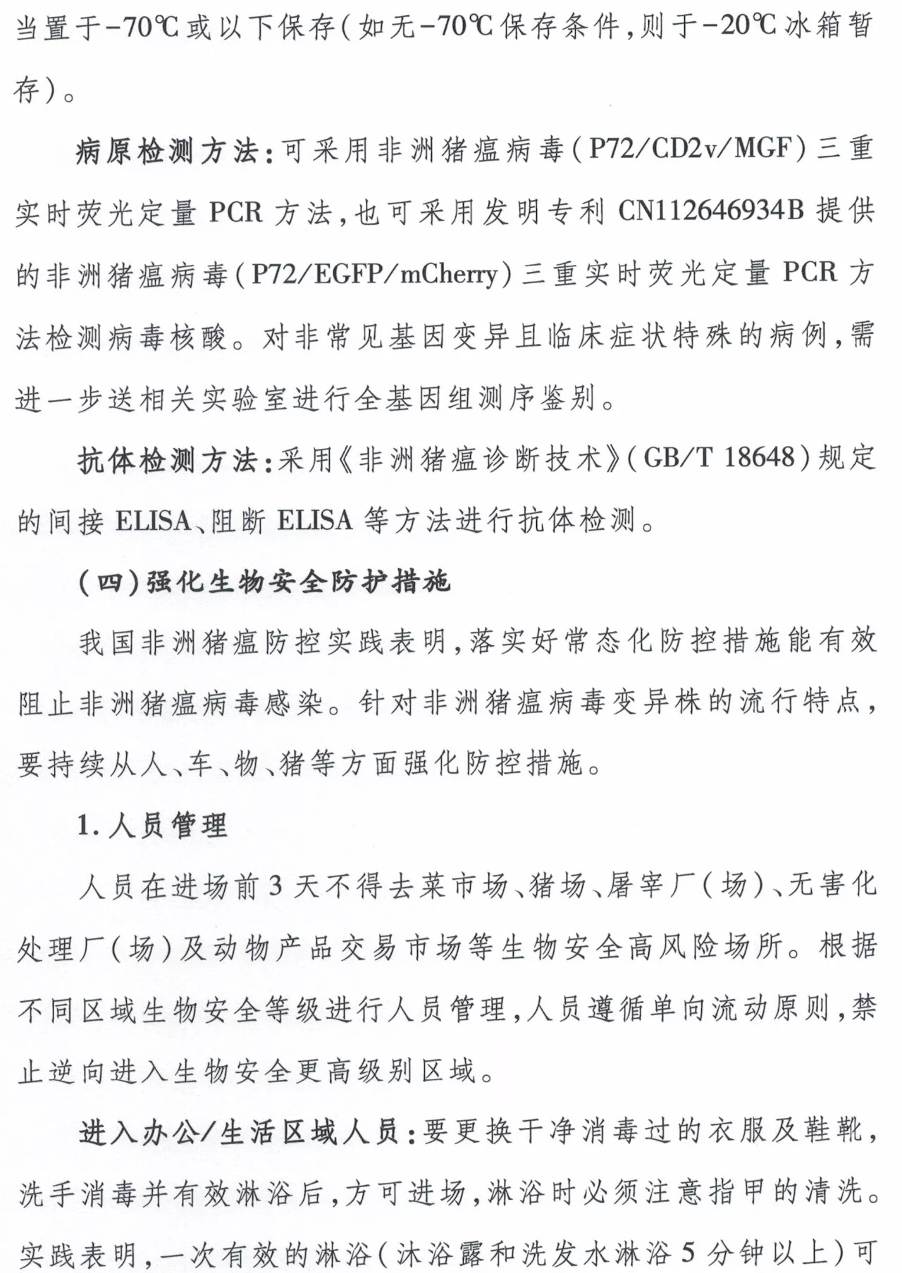 官方发布最新《养殖场非洲猪瘟病毒变异株防控技术指南》