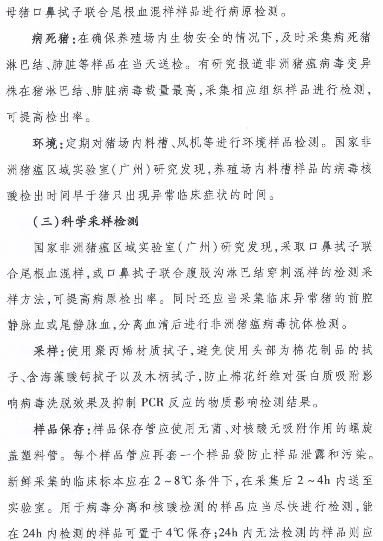 官方发布最新《养殖场非洲猪瘟病毒变异株防控技术指南》