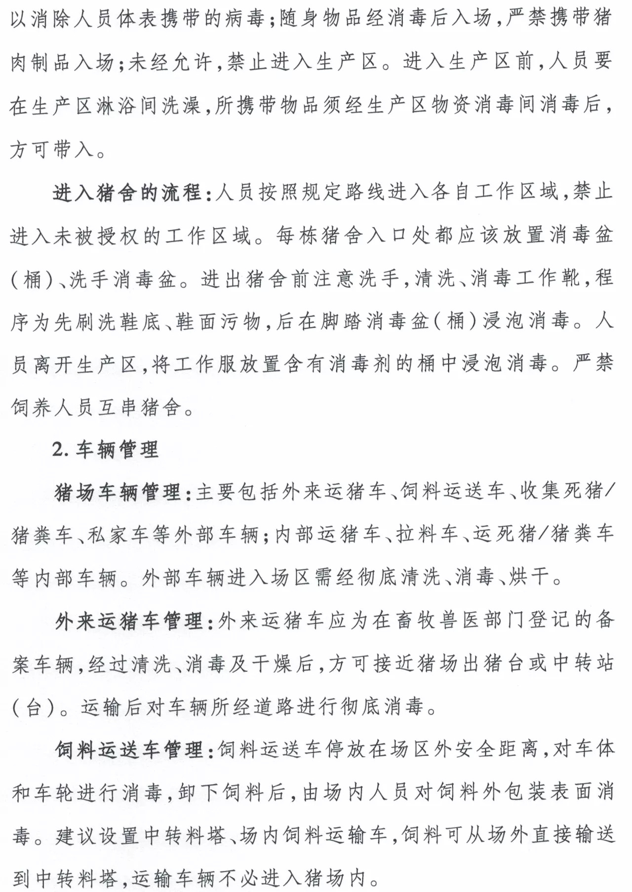 官方发布最新《养殖场非洲猪瘟病毒变异株防控技术指南》