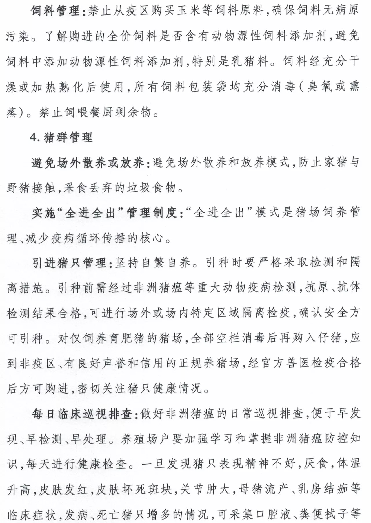 官方发布最新《养殖场非洲猪瘟病毒变异株防控技术指南》