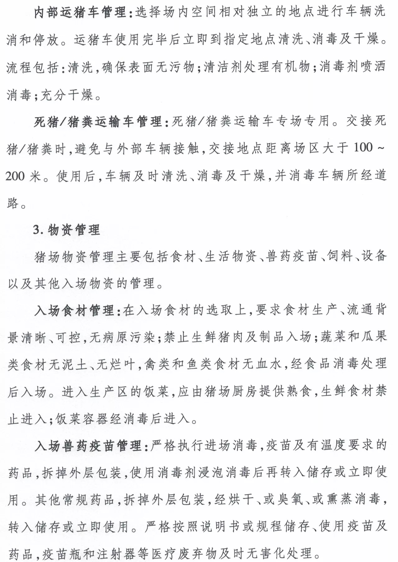官方发布最新《养殖场非洲猪瘟病毒变异株防控技术指南》