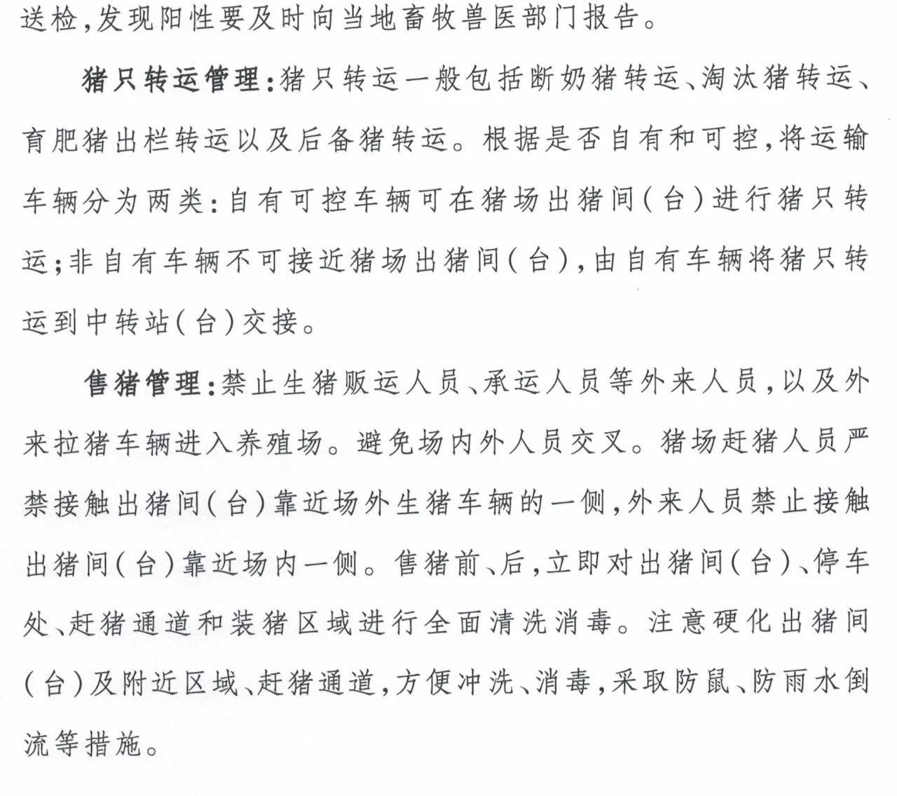 官方发布最新《养殖场非洲猪瘟病毒变异株防控技术指南》