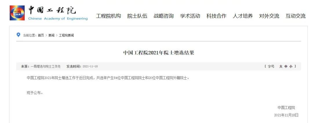 祝贺!畜牧兽医领域又添2位新院士,侯水生和谯仕彦当选
