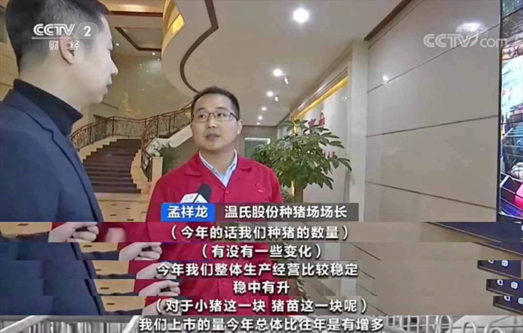 央视保供稳价行动专题组走进温氏，生猪出栏量稳健上升