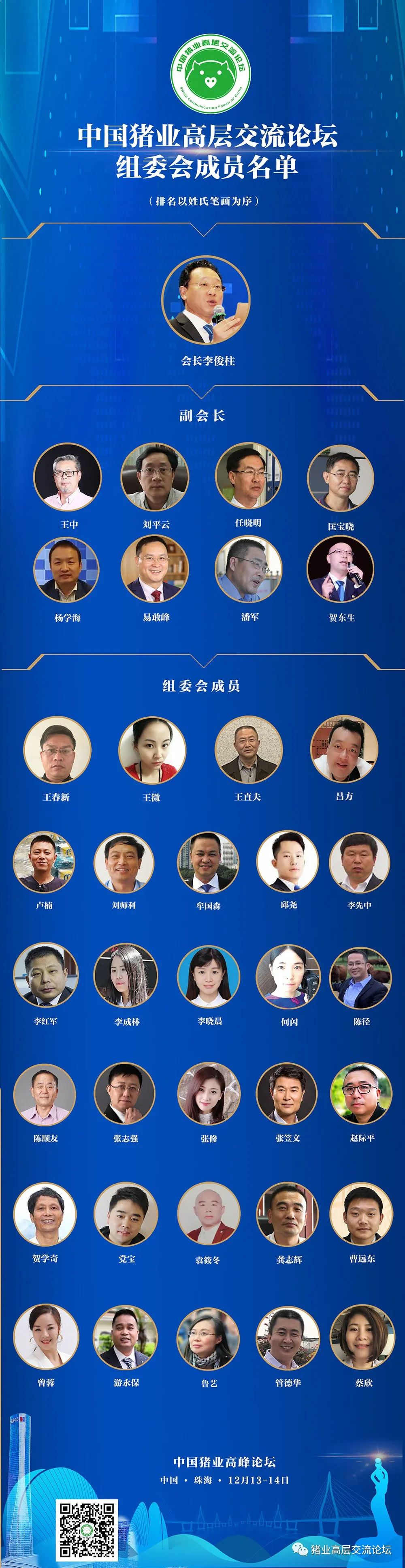 2021第七届中国猪业高峰论坛通知邀请函（最新版）