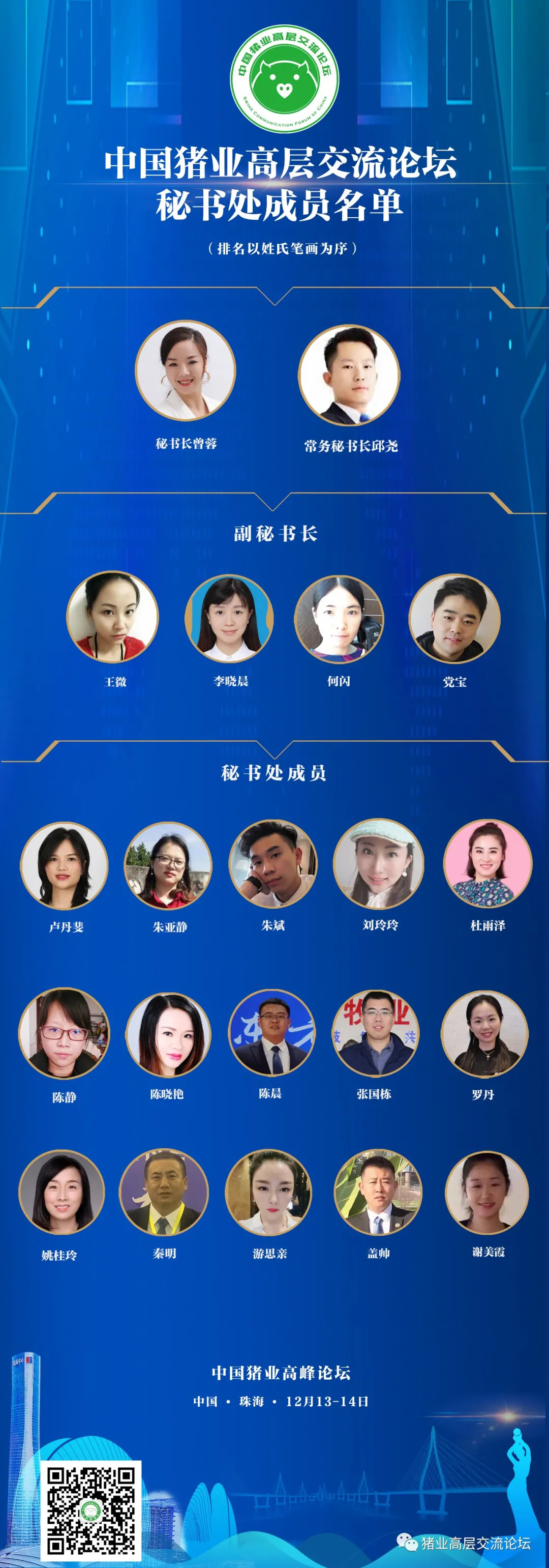 2021第七届中国猪业高峰论坛通知邀请函（最新版）