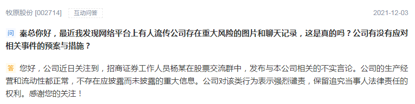 被头部券商分析师群聊“财务造假”,牧原连跌4天!公司紧急回应:强烈谴责