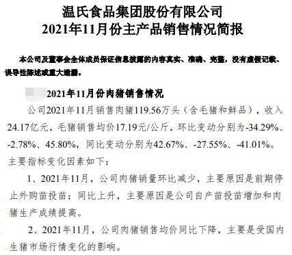 温氏股份：11月生猪销量环减34.3%，均价环增45.8%，前11月生猪销量约1200万头