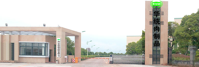 预计年出栏12.5万头生猪的项目因环保问题停工半年,华统股份称“复工时间暂无法确定”