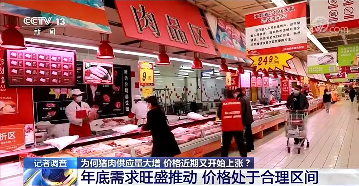 农业农村部：生猪产能仍惯性增长 元旦春节期间猪肉供应有保障