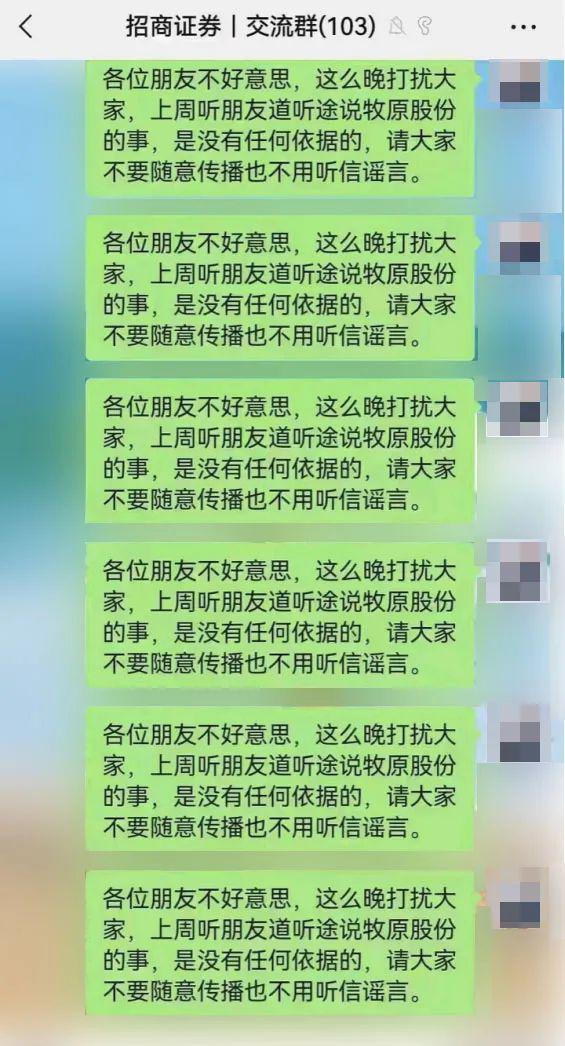 被头部券商分析师群聊“财务造假”,牧原连跌4天!公司紧急回应:强烈谴责