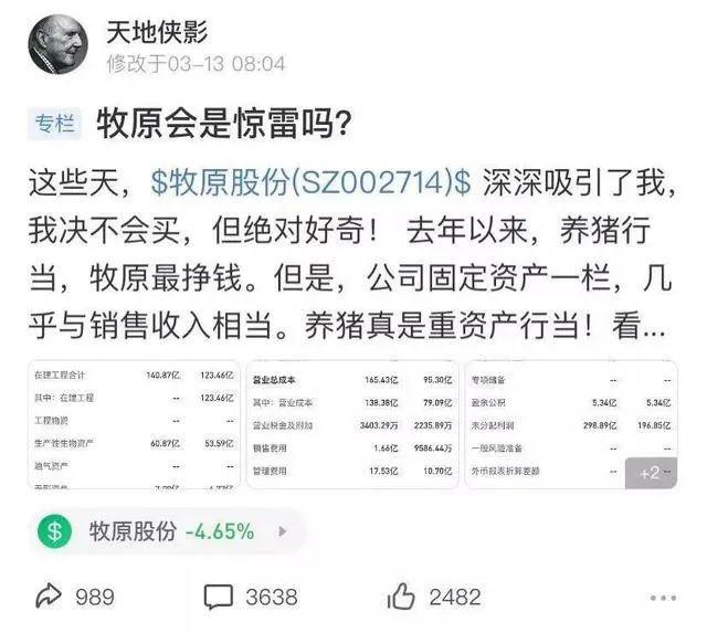 被头部券商分析师群聊“财务造假”,牧原连跌4天!公司紧急回应:强烈谴责