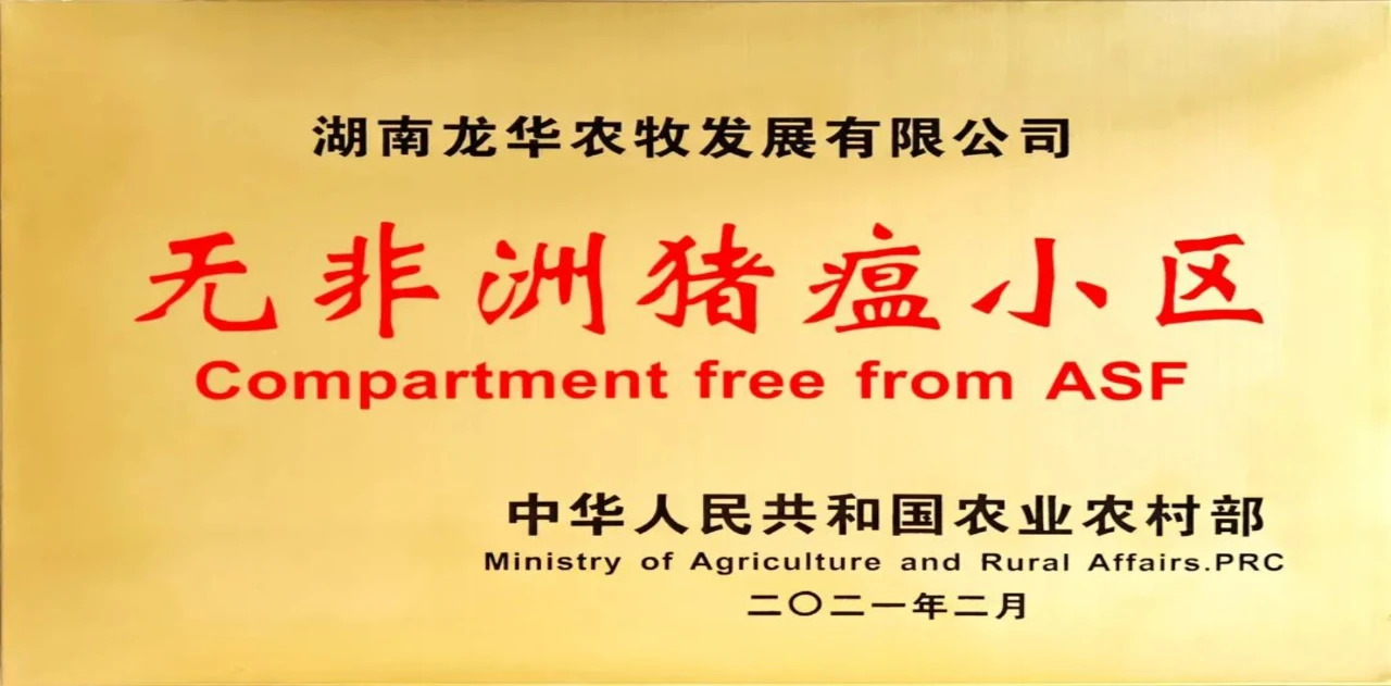 唐人神控股子公司龙华农牧是一家怎样的养猪公司？