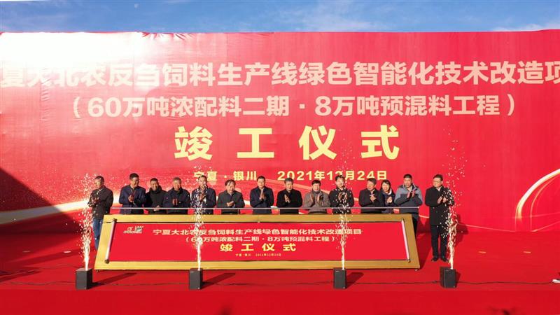 大北农正迈向饲料竞争力全球第一,宁夏大北农68万吨反刍饲料项目建成投产