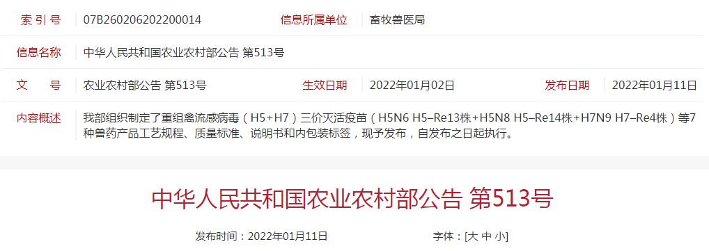禽流感H5+H7疫苗又要换新毒株了！